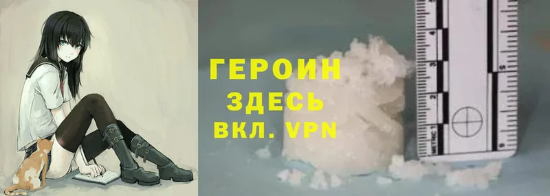 Героин Heroin  Ахтубинск 